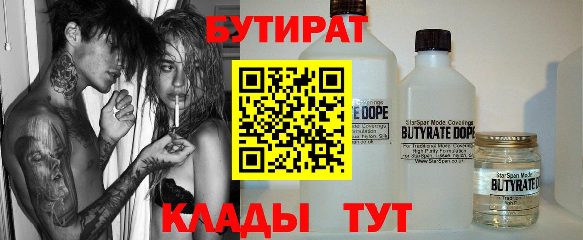 Бутират GHB Еманжелинск