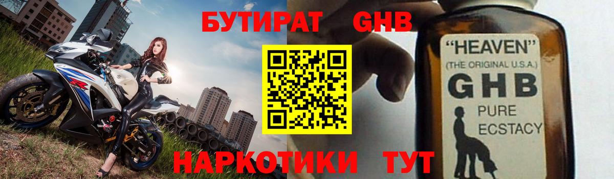 Бутират оксана  Бутират  Еманжелинск  Вход с VPN 