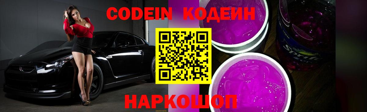 Codein Purple Drank Еманжелинск