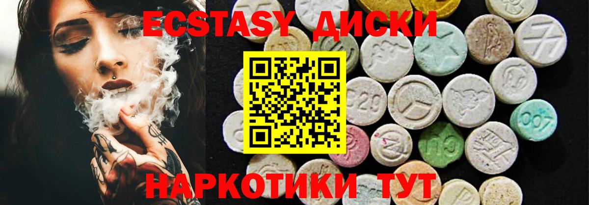 Еманжелинск  Ecstasy 280мг  Экстази диски  Вход с VPN 