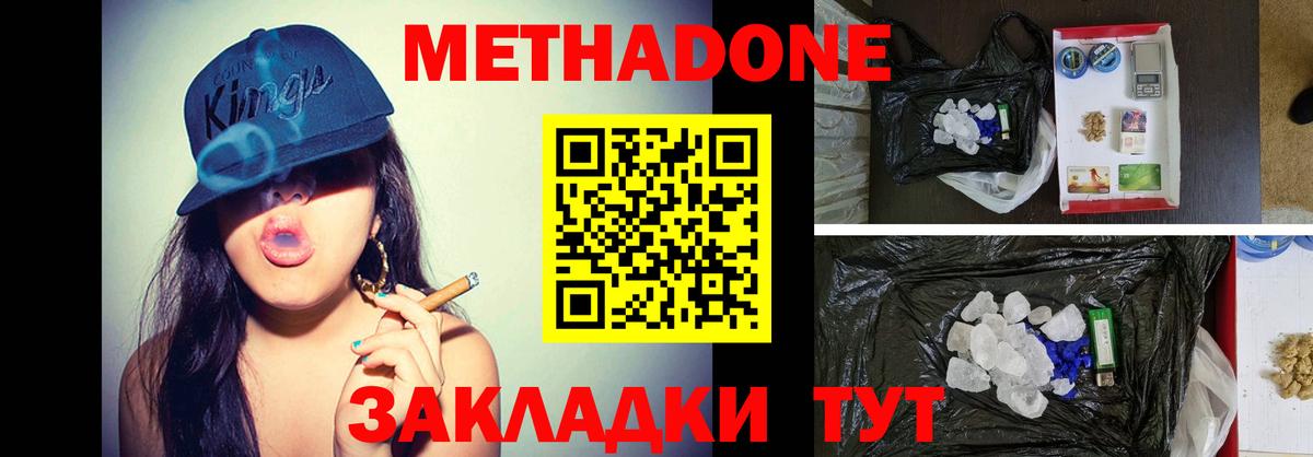 МЕТАДОН кристалл  Вход с VPN  мега онион  Еманжелинск 