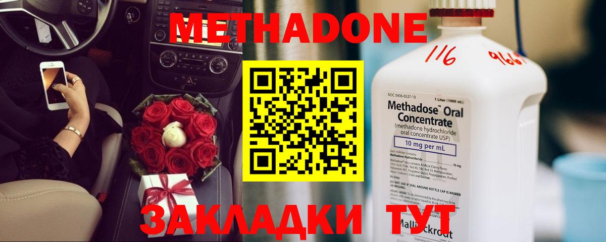 Метадон кристалл Еманжелинск