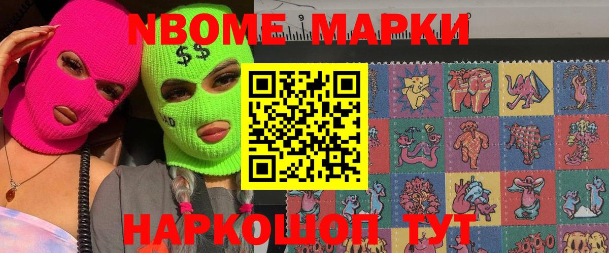 Марки N-bome 1,5мг Еманжелинск